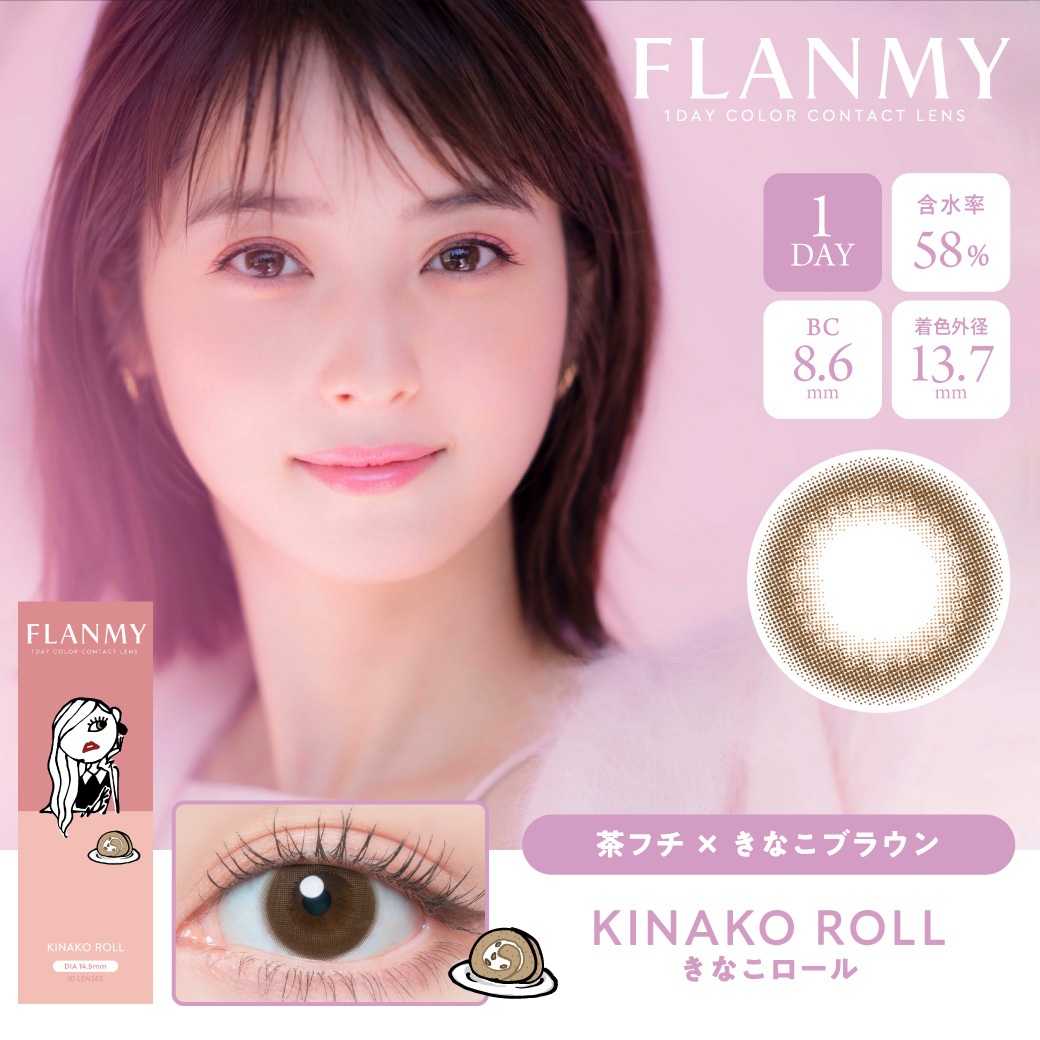 FLANMYフランミー　キナコロール